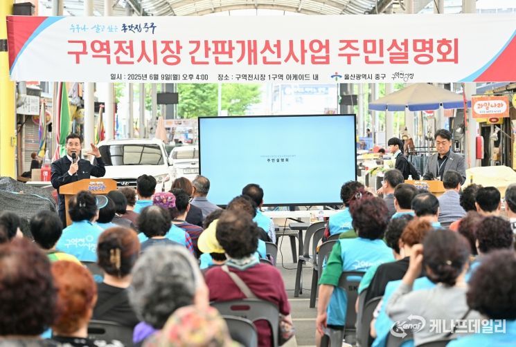 중구, ‘구역전시장 간판개선사업’ 주민설명회 개최