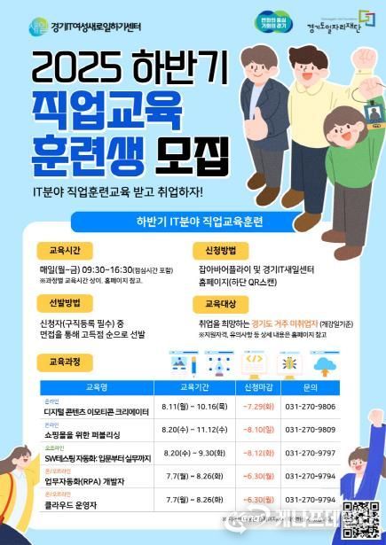2025 하반기 교육과정 웹포스터
