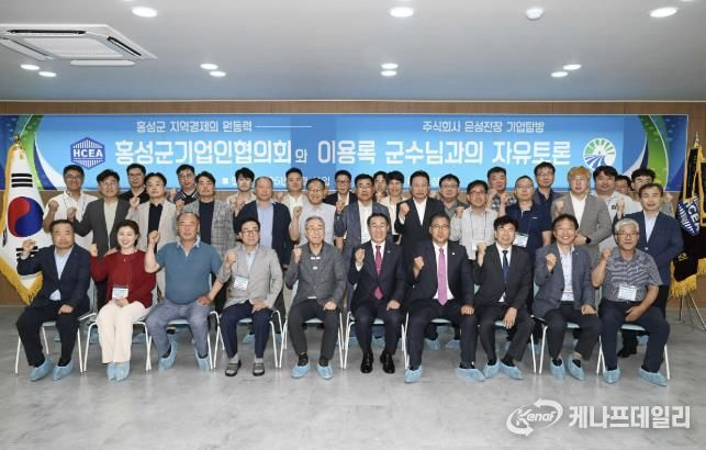 홍성군, 지역기업과 상생협력 다짐