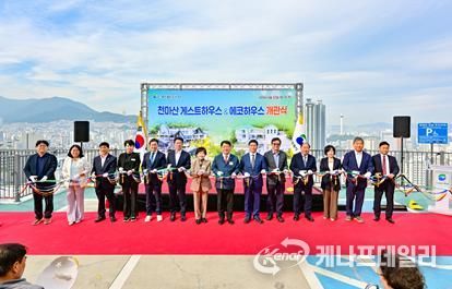 부산 서구 천마산 게스트하우스·에코하우스 개관