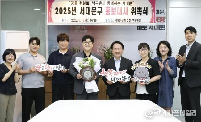 서대문구 홍보대사로 위촉받은 가수 박구윤 씨(왼쪽 네 번째)와 이성헌 구청장(오른쪽 네 번째)이 관계자들과 함께 기념 촬영을 하고 있다.