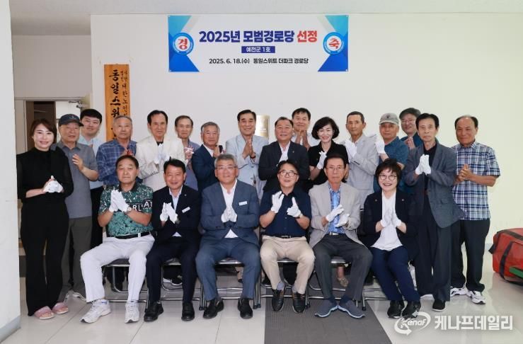 예천군 동일스위트더파크 경로당, ‘대한노인회 모범경로당’ 선정