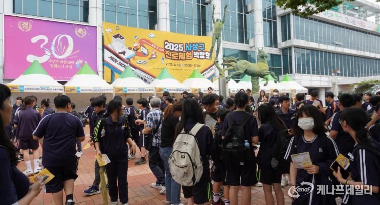 2025 사상구 청소년 진로체험박람회’개최