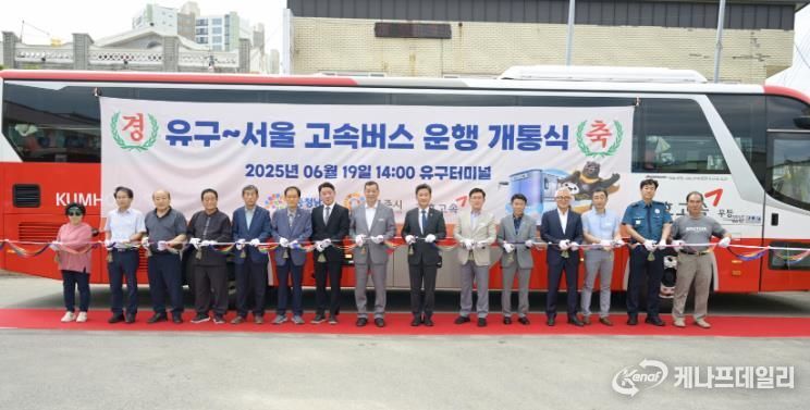 유구-서울 고속버스 운행 개통식 사진