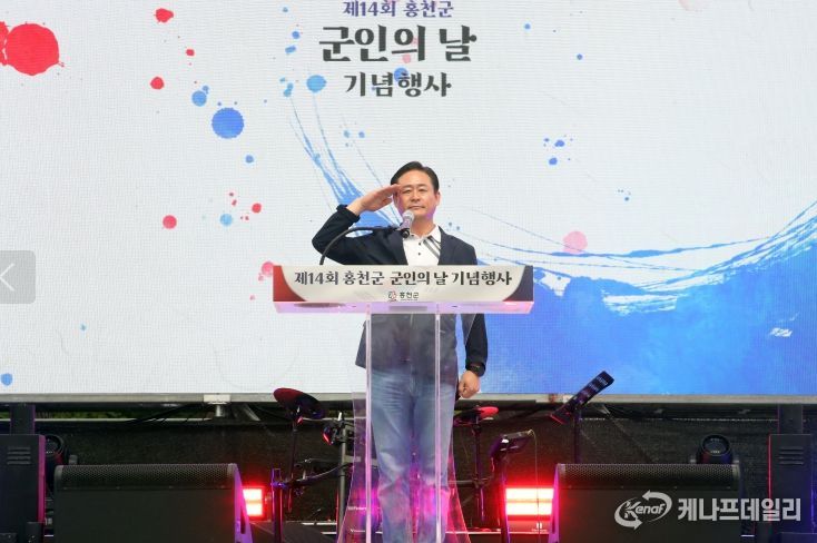 제14회 홍천군 군인의 날 기념행사,