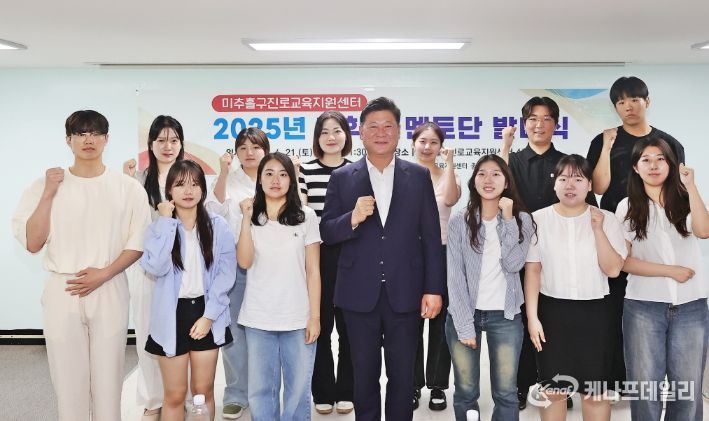 미추홀구, ‘대학생 멘토단 발대식