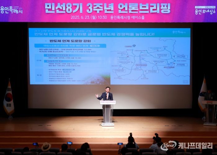 이상일 용인특례시장은 23일 시청 에이스홀에서 민선8기 3주년 언론브리핑을 개최했다