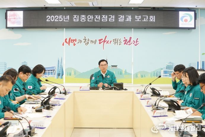 김석필 천안시장 권한대행 부시장이 재난안전상황실에서 집중안전점검 결과 보고회를 진행하고 있다.