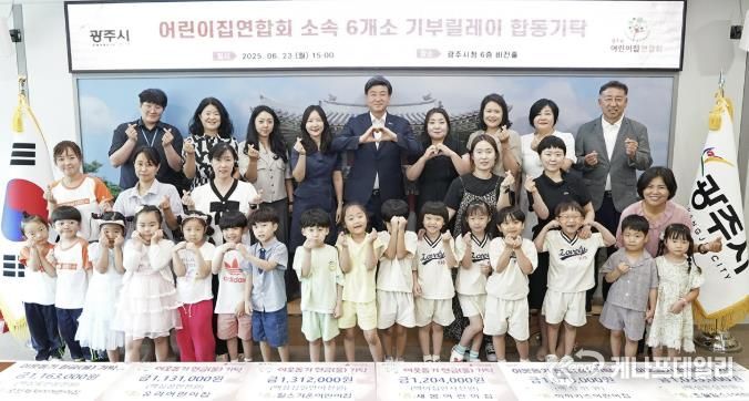 광주시어린이집연합회, ‘어린이날 기부릴레이’ 성금 691만 원 기탁