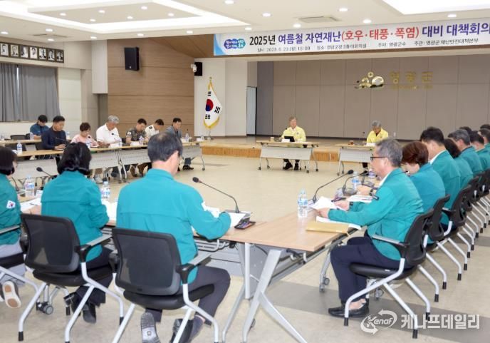 영광군, 태풍·호우·폭염 등 여름철 재난에 선제적 대응체계 마련