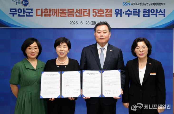 다함께돌봄센터 5호점 위수탁 협약식