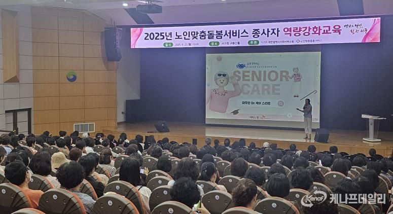 23일 서구청 구봉산홀에서 진행된 노인맞춤돌봄서비스 종사자 AI 교육 현장