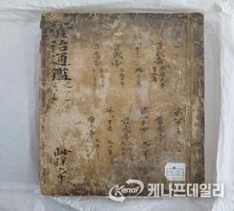 【자치통감표지】