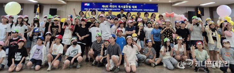 사상구새마을문고'제6회 어린이 독서골든벨 대회'개최