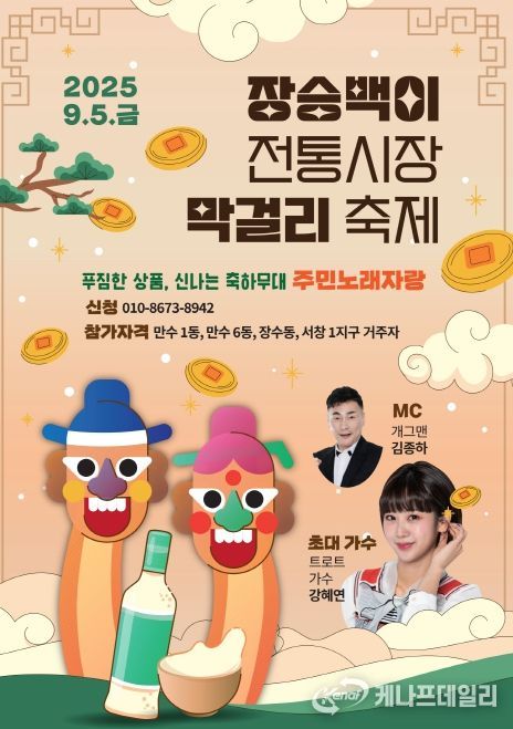 남동구, 전통시장‧골목형 상점가 축제 개최