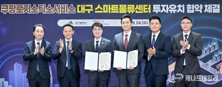 쿠팡로지스틱스서비스 투자협약식