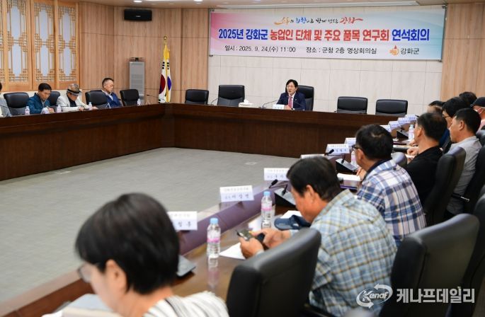 강화군, 12개 농업인 단체와 연석회의