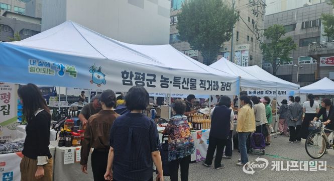 함평군 수도권 직거래장터 운영