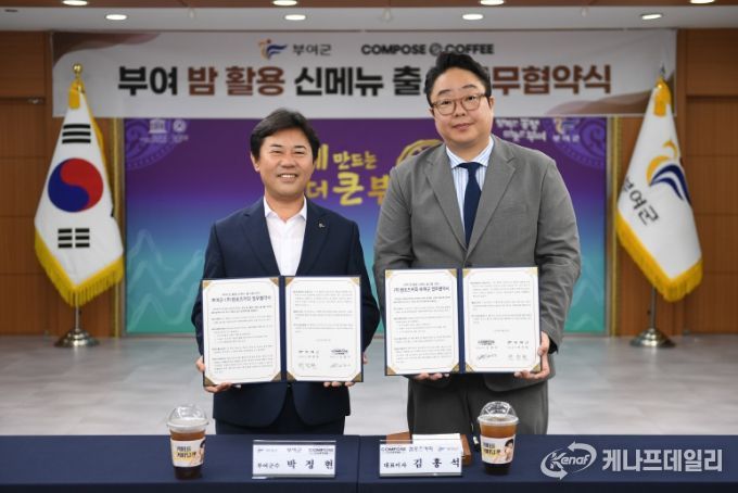 부여 밤 활용 신메뉴 출시 업무협약식