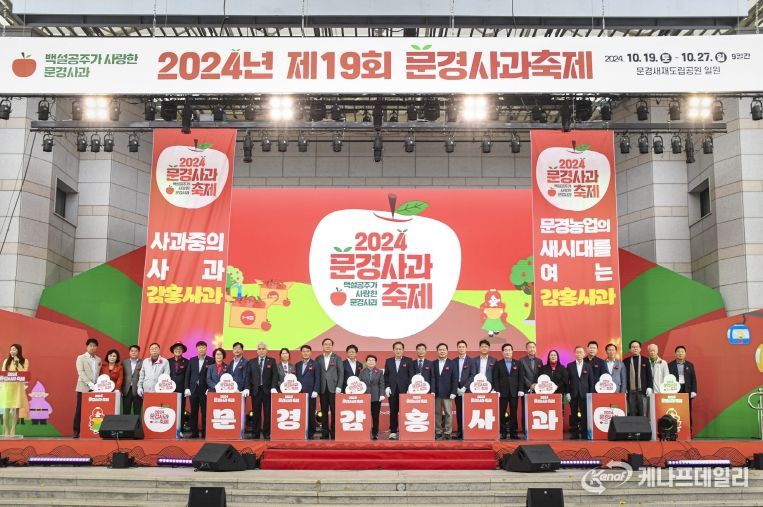 20주년 맞은 문경사과축제 달콤한 맛으로 손님 맞는다