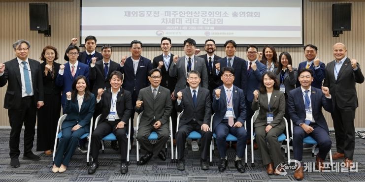재외동포청-미주한인상공회의소 총연합회 차세대 리더 간담회
