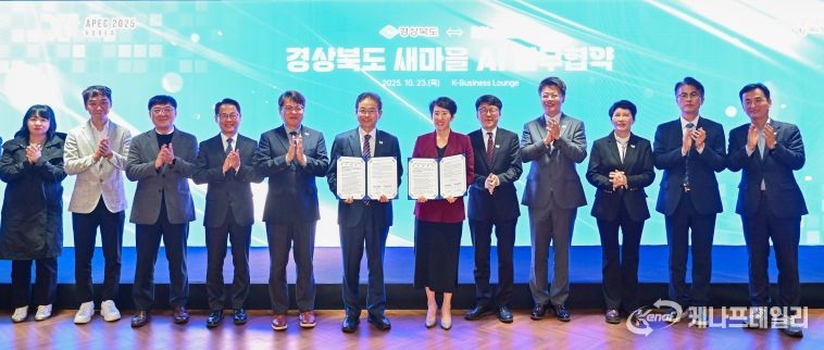 새마을AI운동 추진 선포