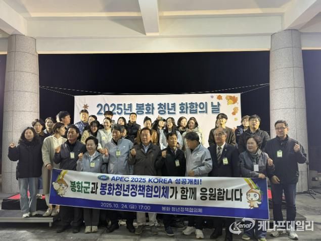 ‘봉화 청년 화합의 날’ 행사 개최