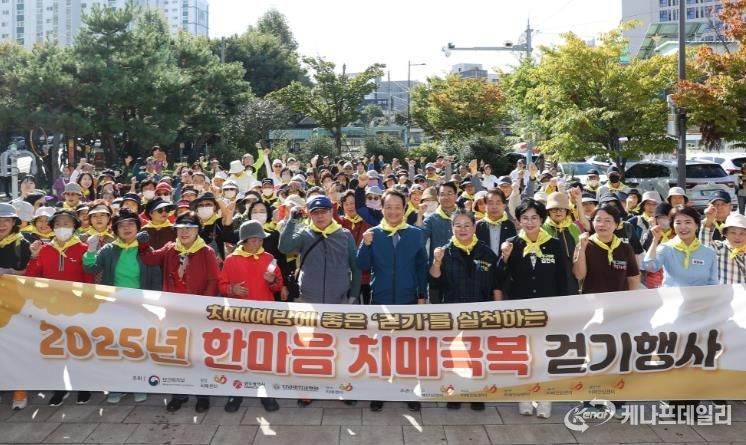 광주광역시동구 한마음 치매 극복 걷기 행사 성료