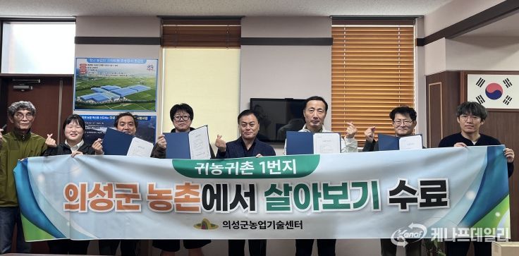 도시민 대상 농촌에서 살아보기 3기 수료식