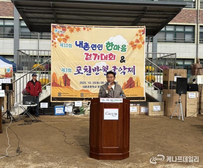 제10회 포천시 내촌면민 한마음 걷기 대회 및 제3회 포천반월국악제 개최