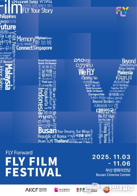 2025 FLY 영화제 공식 포스터- 사진= 부산영상위원회 제공