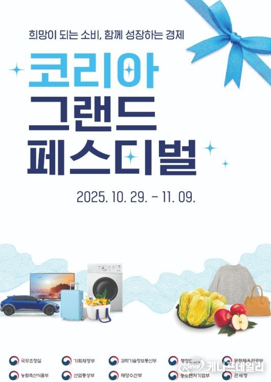 11월 코리아 그랜드 페스티벌 기간 중 ‘강릉페이 인센티브 확대 운영’