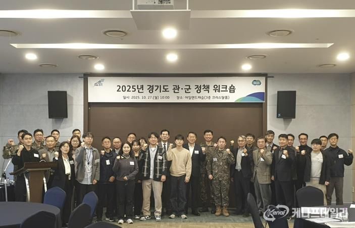 2025 경기도 관군 정책 워크숍