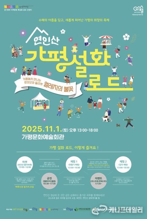 가평설화로드_포스터