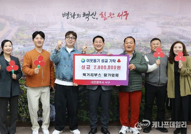 대전 서구아트페스티벌 먹거리 부스 기탁식