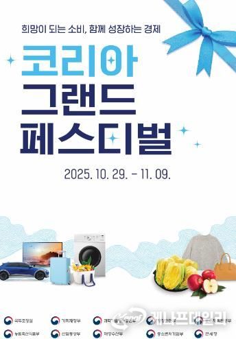 보성군이 29일부터 11월 9일까지 12일간 열리는 『2025 코리아그랜드페스티벌』과 연계해 카드형 보성사랑상품권에 대한 20% 특별 할인 이벤트를 진행한다_코리아그랜드페스티벌 포스터