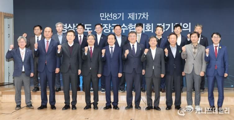 경상북도시장군수협의회, 민선8기 제17차 정기회의 개최