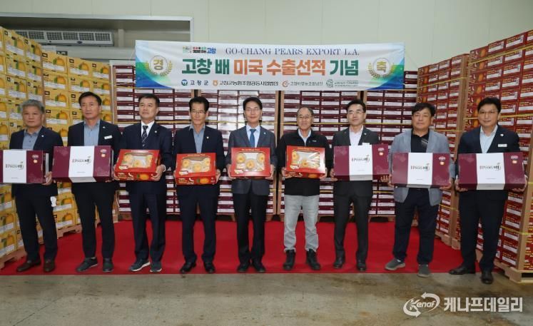 고창배 미국수출 선적행사