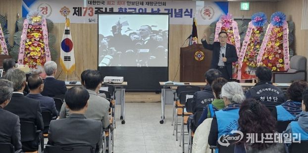 영천시재향군인회는 28일 향군회관에서 ‘제73주년 재향군인의 날 기념행사’를 개최했다.