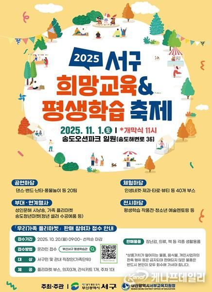 2025년 서구 희망교육 & 평생학습 축제 개최