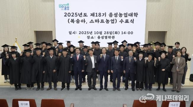 2025년도 제18기 음성농업대학 수료식 성료