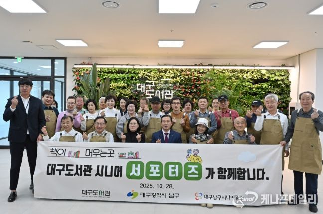 대구 남구 시니어 서포터즈 직무교육