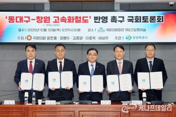 ‘동대구–창원 고속화철도 반영 촉구’국회토론회