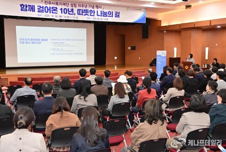 진주시복지재단, 『설립 10주년 기념식』성료