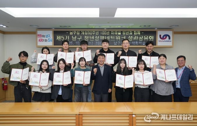 2025년「제5기 남구 청년 정책네트워크」 성과공유회