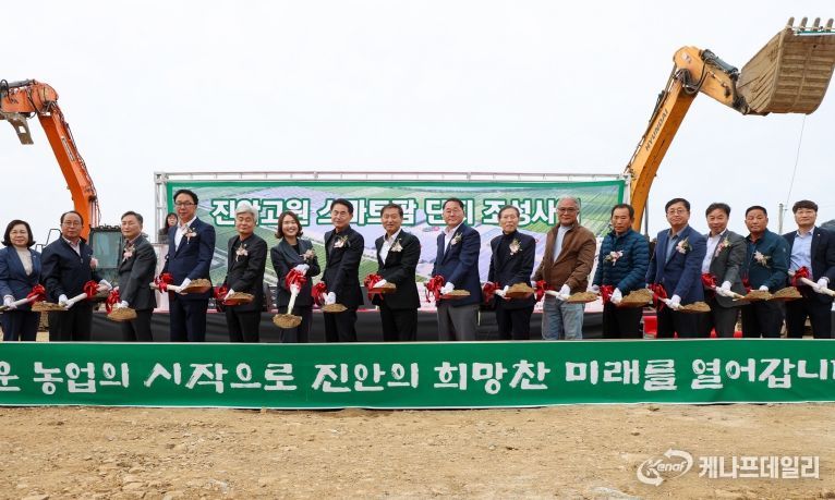 진안군, 농업의 새로운 활력 위한 ‘진안고원 스마트팜’ 착공