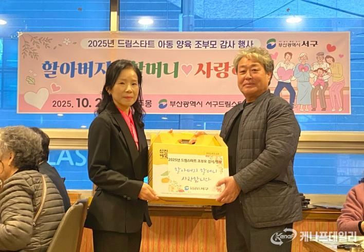 부산 서구 드림스타트,조부모 감사 행사 프로그램 운영