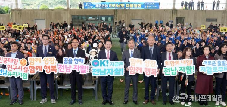 김영록 전라남도지사가 30일 목포국제축구센터에서 열린 ‘2025년 제22회 전라남도 자활대회’에 참석해 주요 내빈과 인공태양 연구시설 전남 유치를 기원하며 기념촬영을 하고 있다.