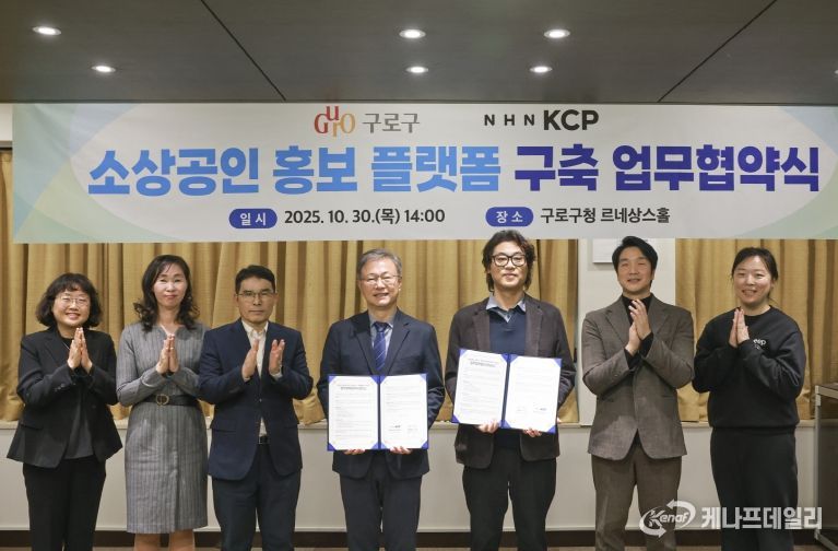 장인홍 구로구청장(왼쪽 네 번째)과 관계자들이 업무협약 기념 촬영을 하고 있다.