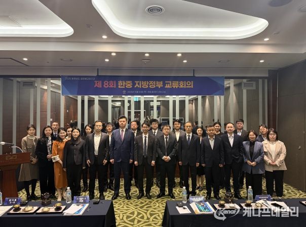 지방정부교류회의